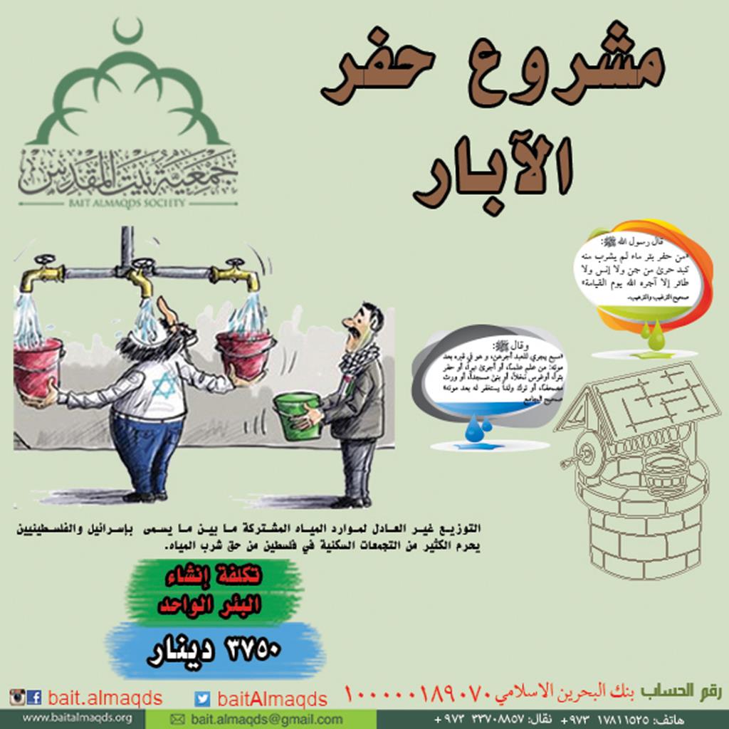 حفر الآبار