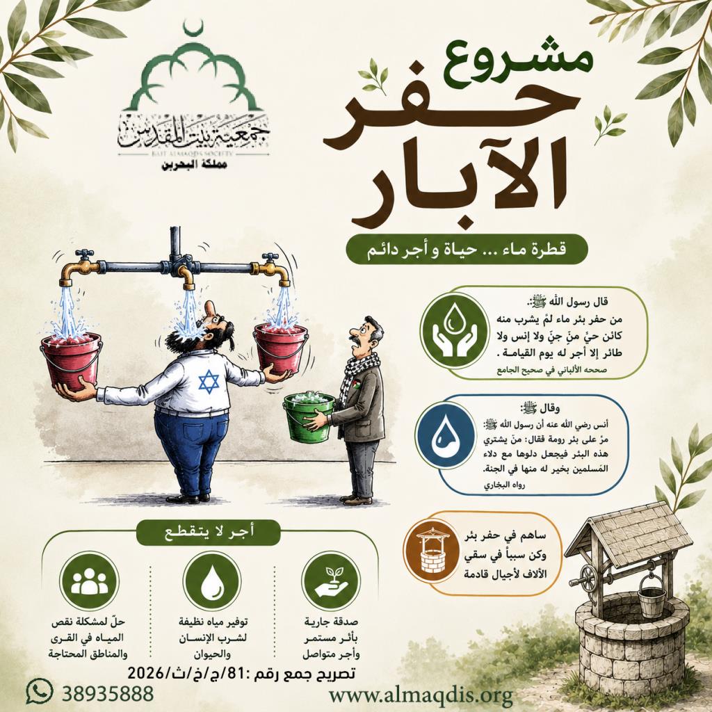 حفر الآبار
