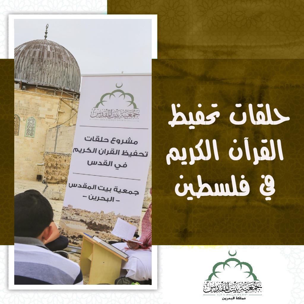 حلقات تحفيظ القرآن الكريم