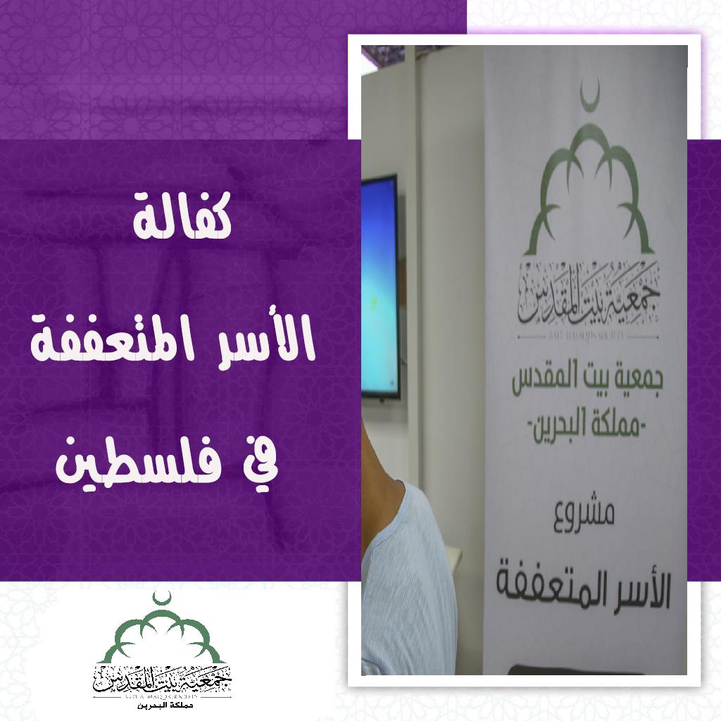 كفالة أسرة متعففة