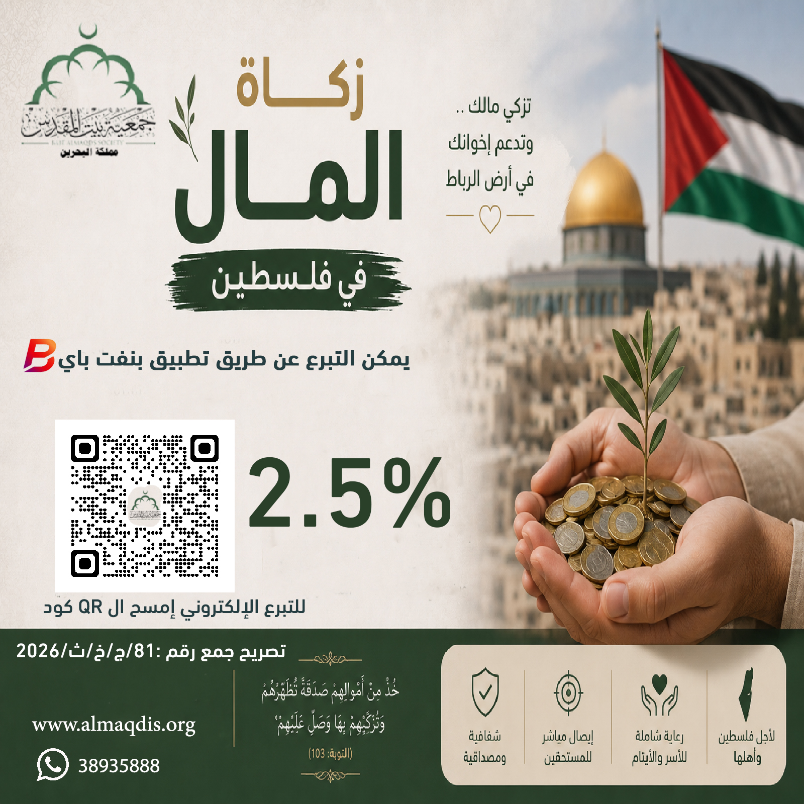 زكاة مال