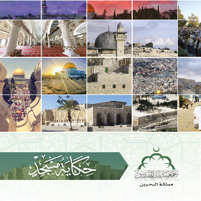 سلسلة بطاقات من كتاب حكاية مسجد