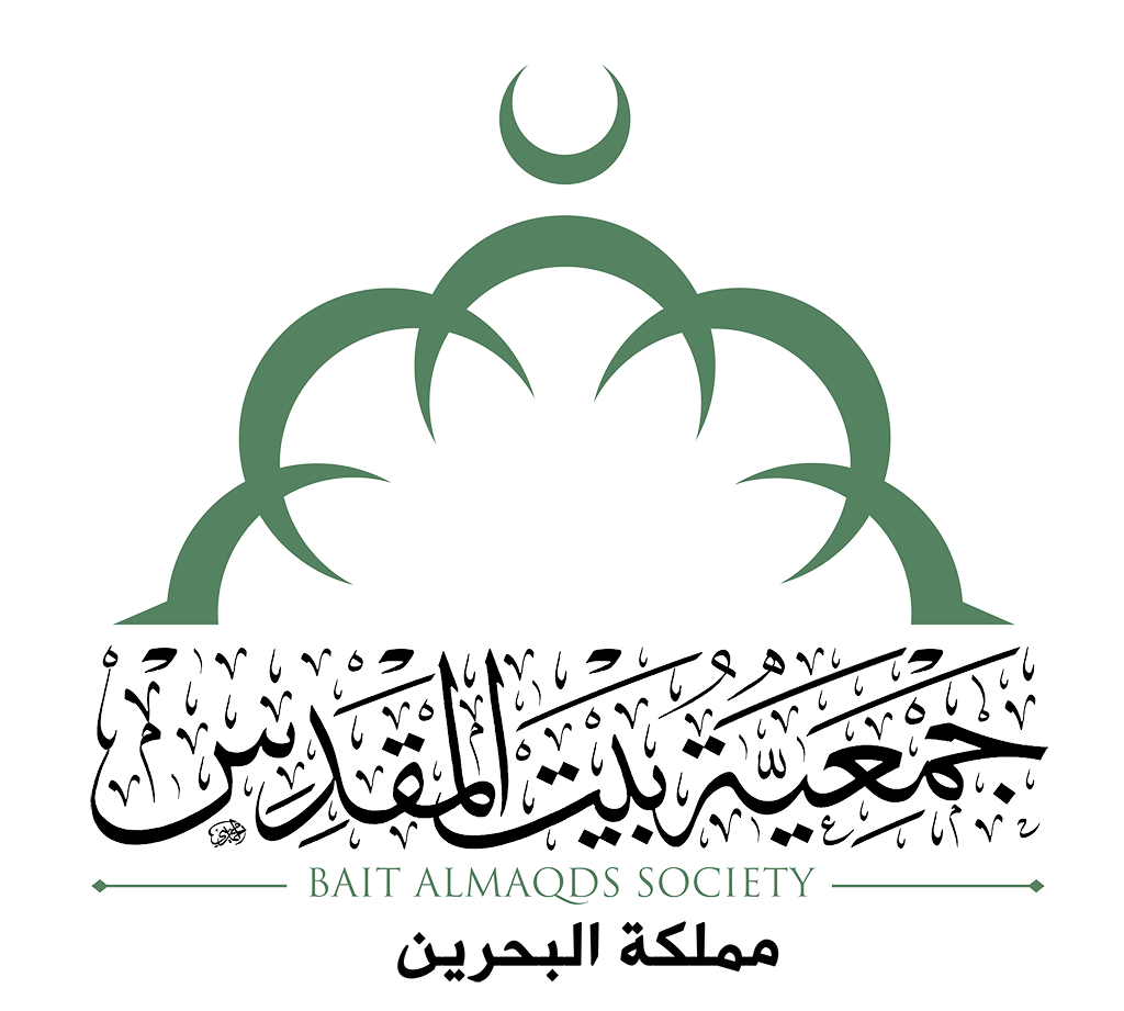 جمعية بيت المقدس - البحرين